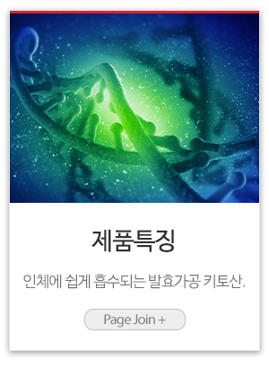 (주)엘키토산코리아_메인링크_제품특징