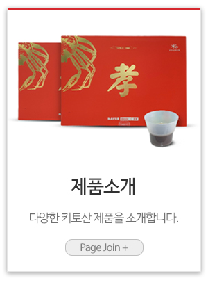 (주)엘키토산코리아_메인링크_홍보센터