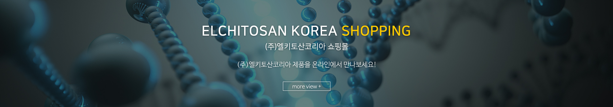 (주)엘키토산코리아_풀하단_시공갤러리 