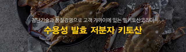 (주)엘키토산코리아_모바일