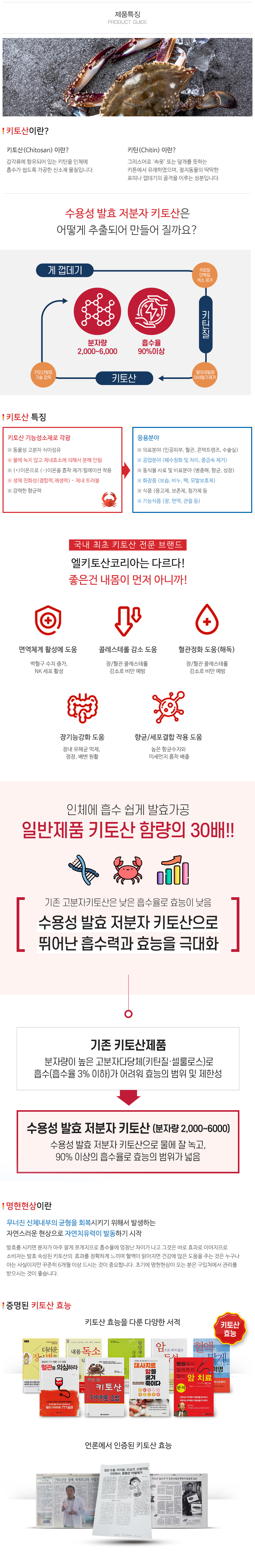 (주)엘키토산코리아_내용