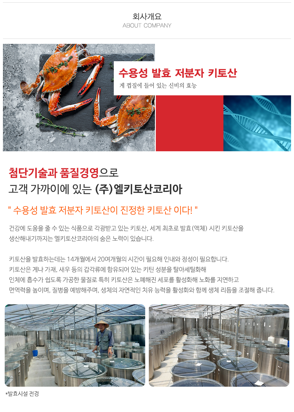 (주)엘키토산코리아_내용