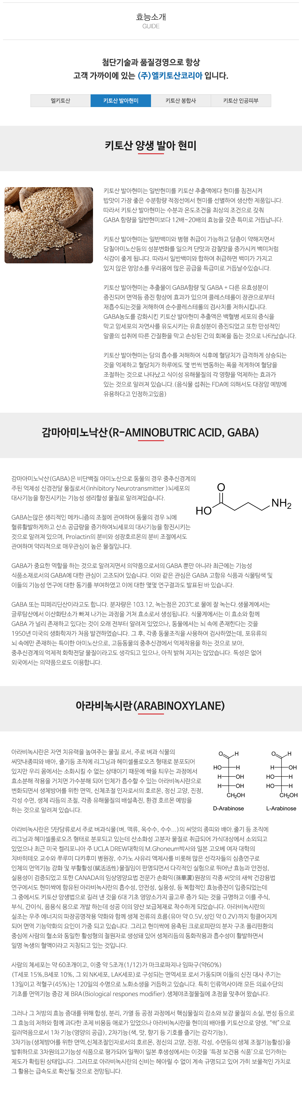 (주)엘키토산코리아_내용