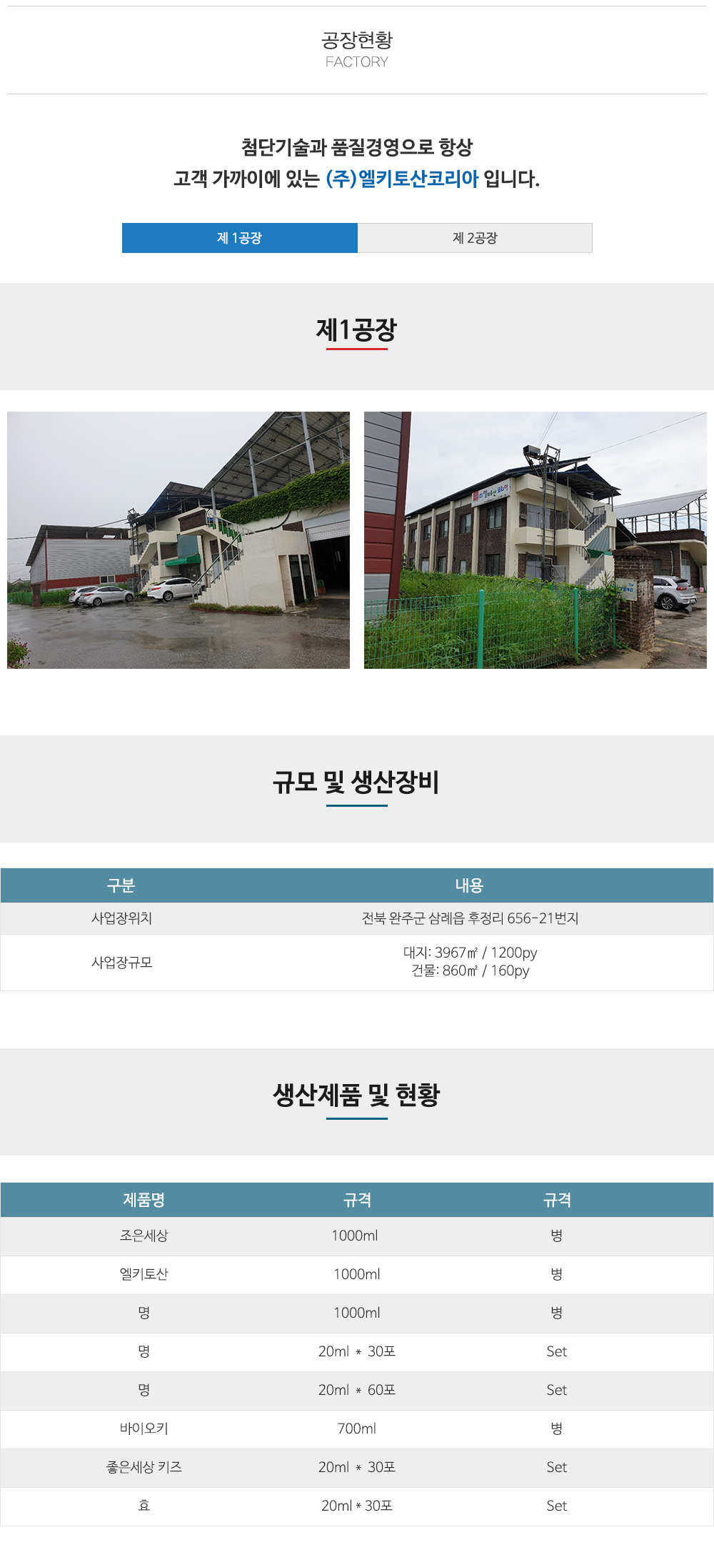 (주)엘키토산코리아_내용