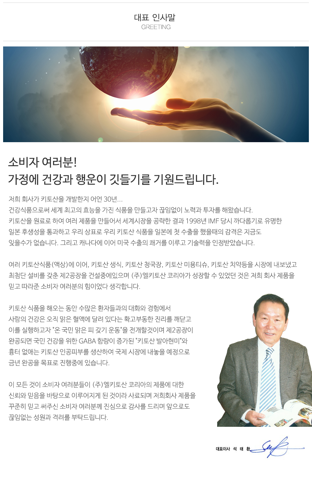 (주)엘키토산코리아_내용