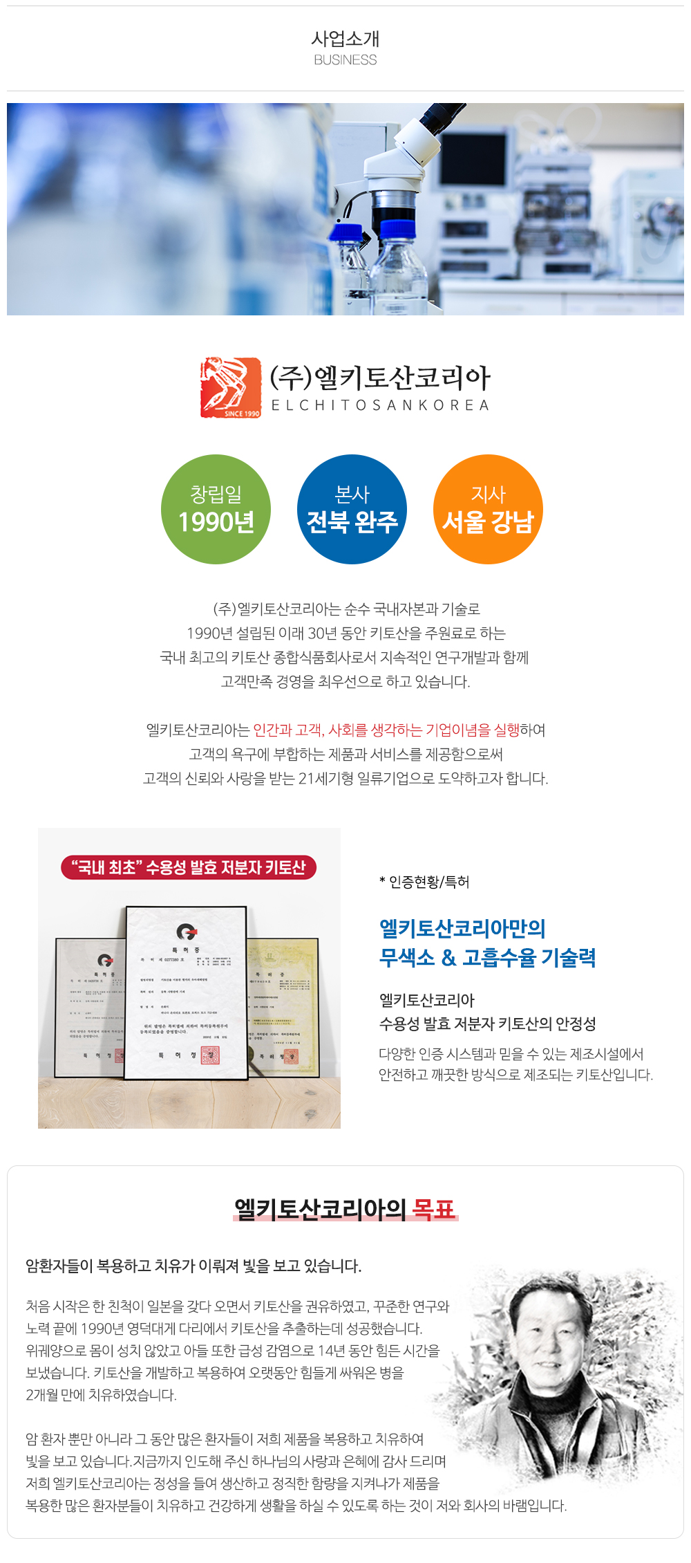 (주)엘키토산코리아_내용