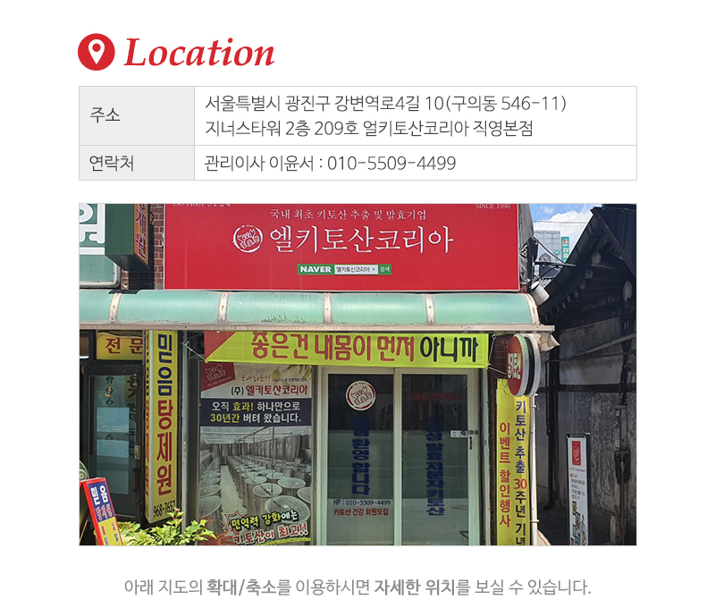 (주)엘키토산코리아_오시는길_오시는길